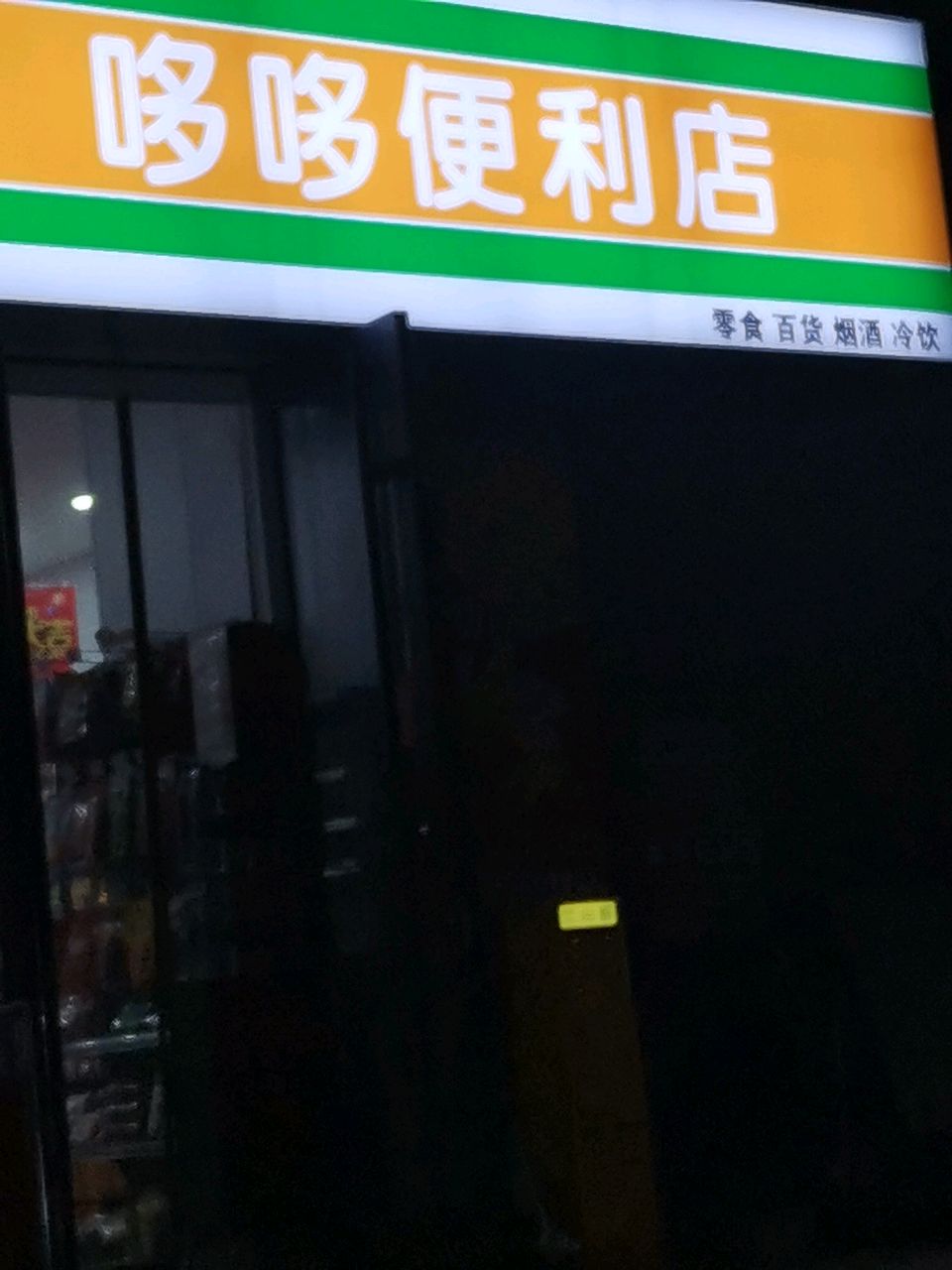 哆哆便利店(鼎泰春风里城市广场店)