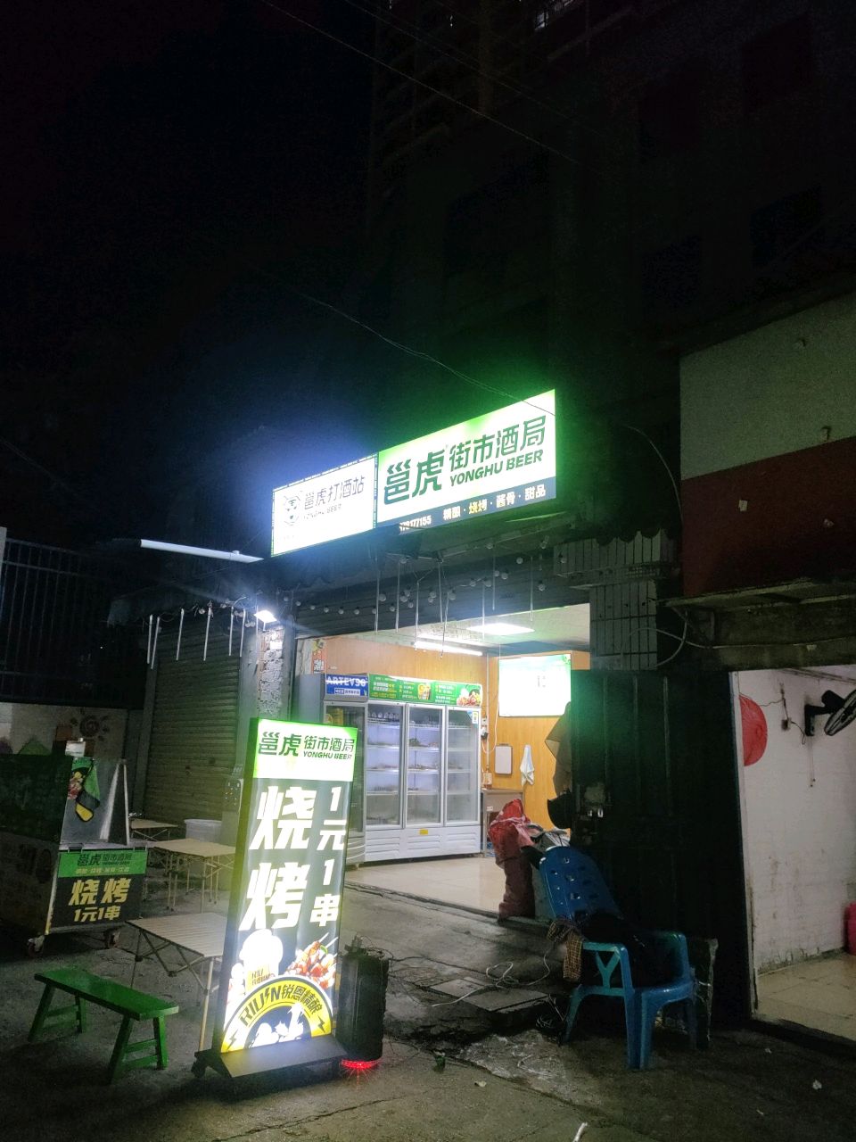 邕虎街市酒局·烧烤(新阳路店)