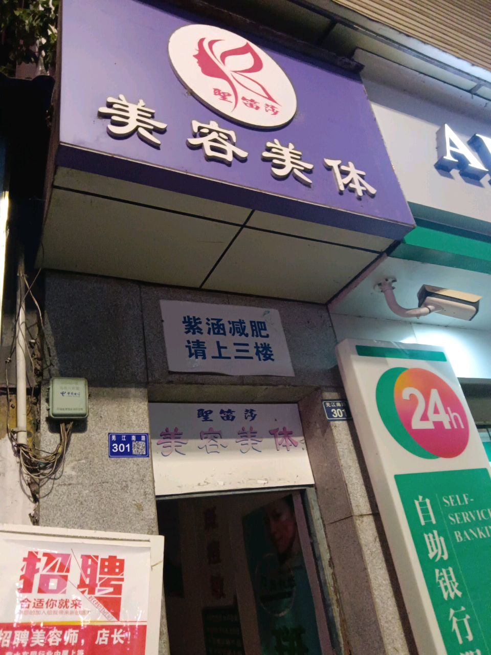 圣笛莎美容美体