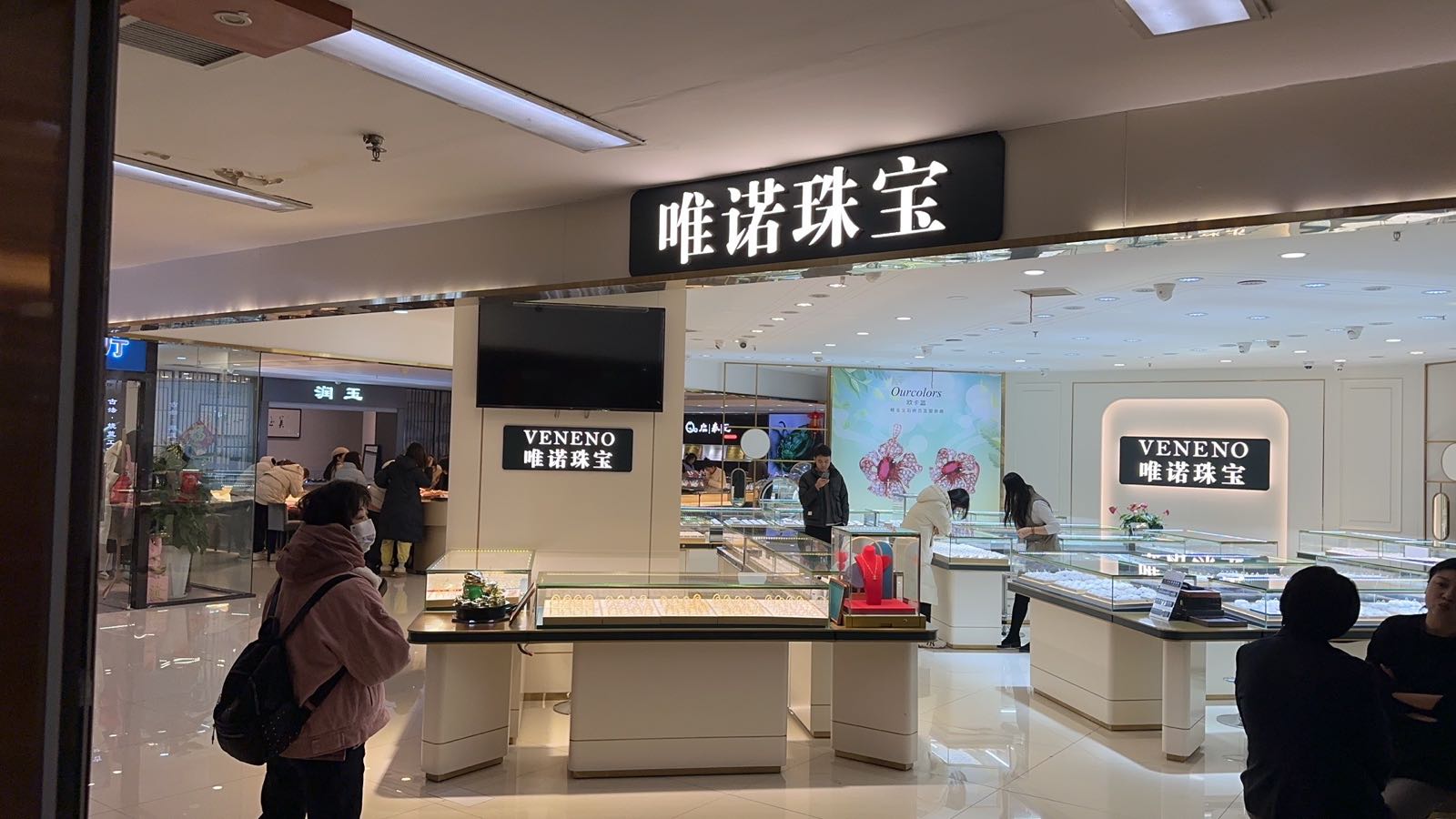 唯诺珠宝