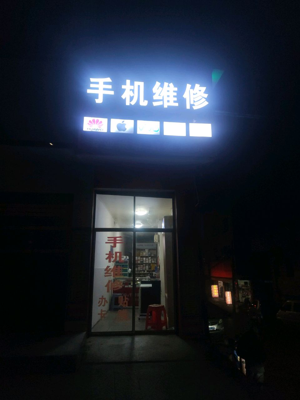 永州市零陵区手机维修店