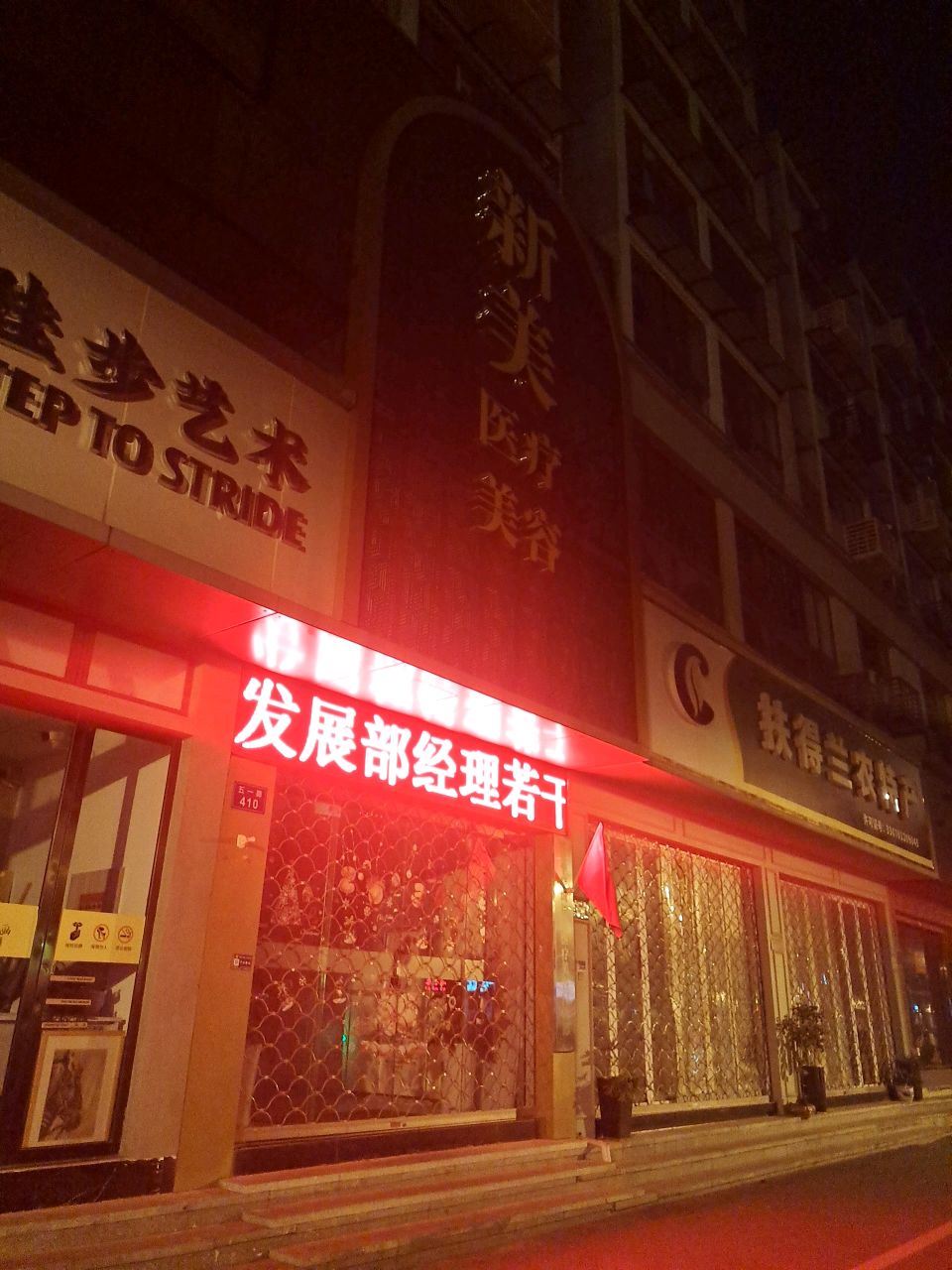 新美医疗美容