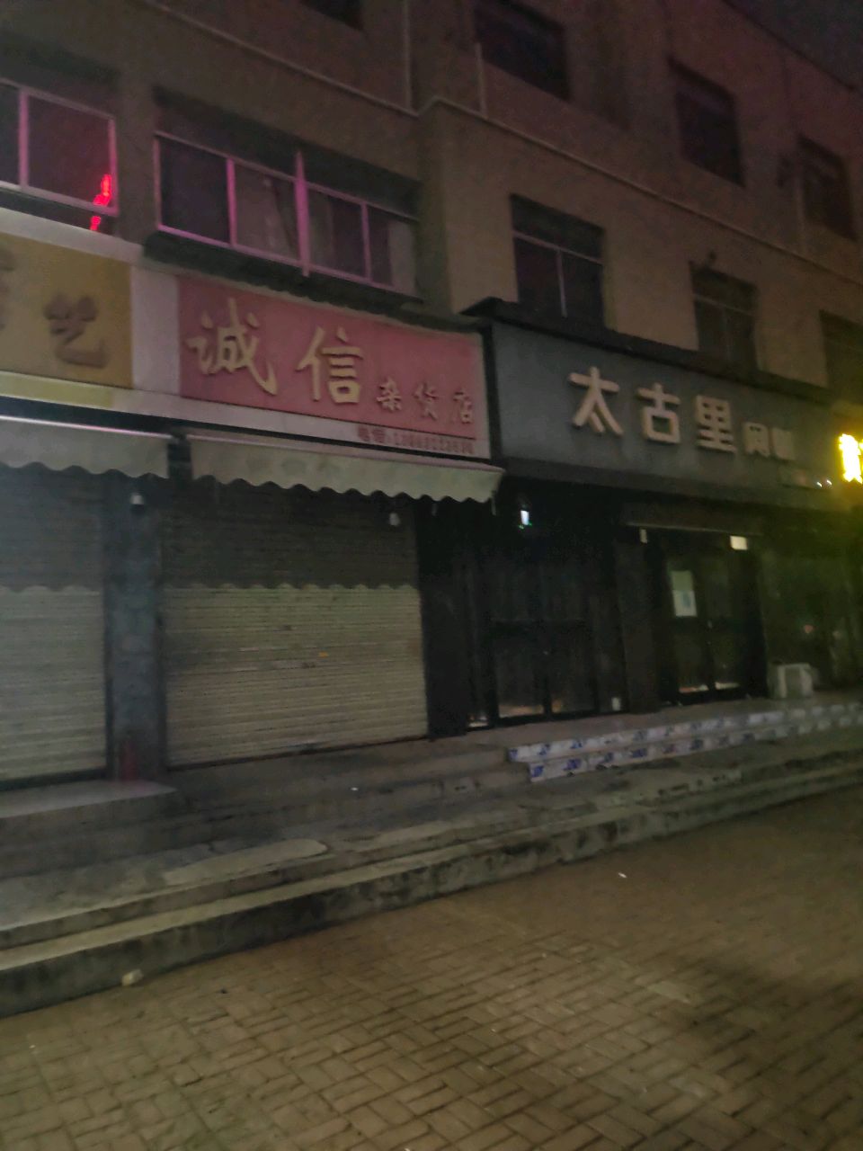 诚信杂货店(龙庭路店)