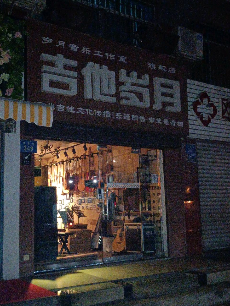 吉他岁月