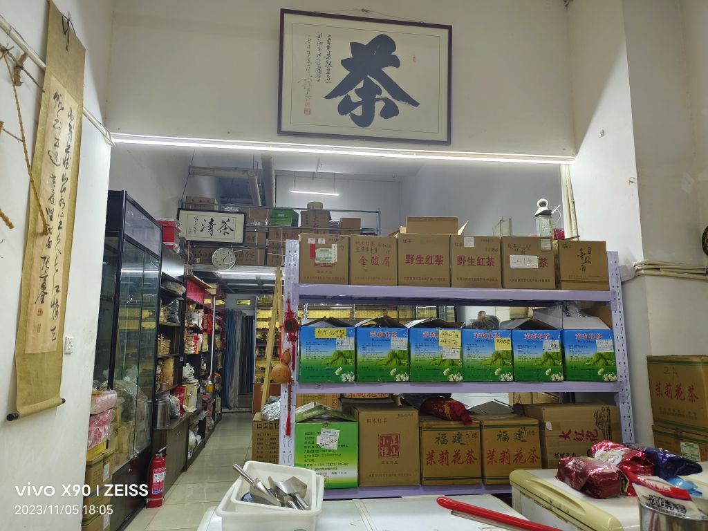 北京茶清心茶具店