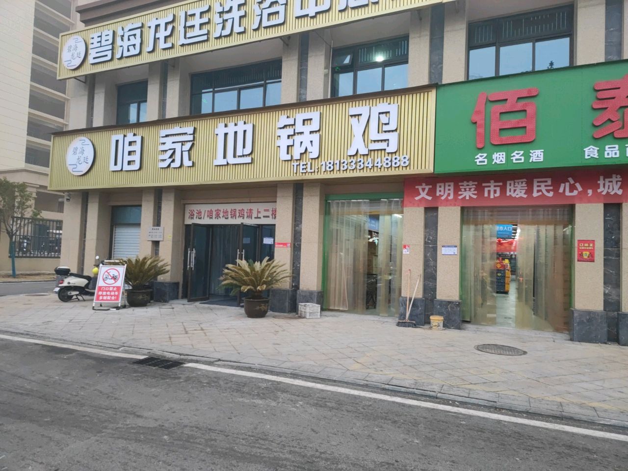 咱家地锅鸡(望月路店)