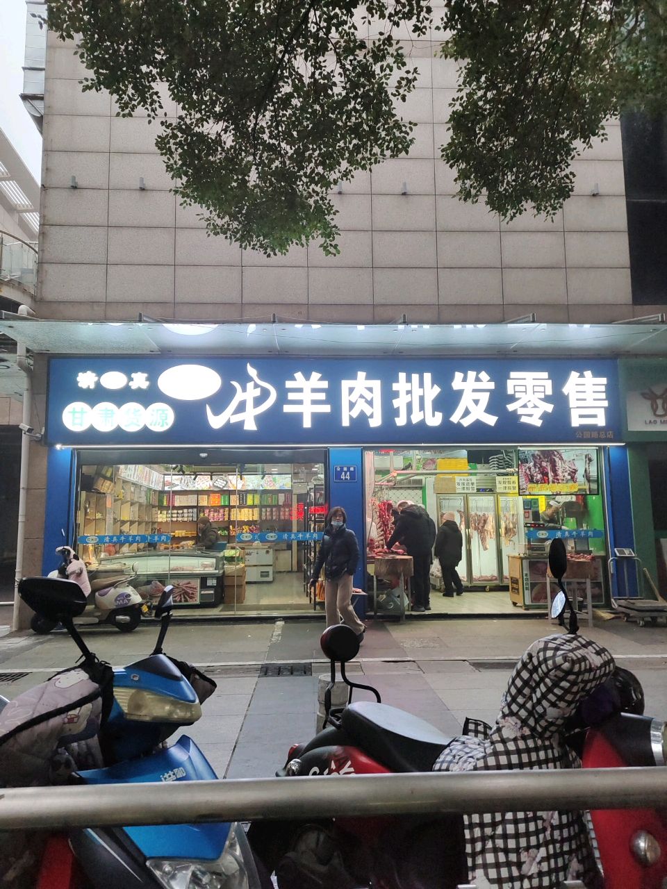 清真甘草牛羊肉批发零售(公园路总店)