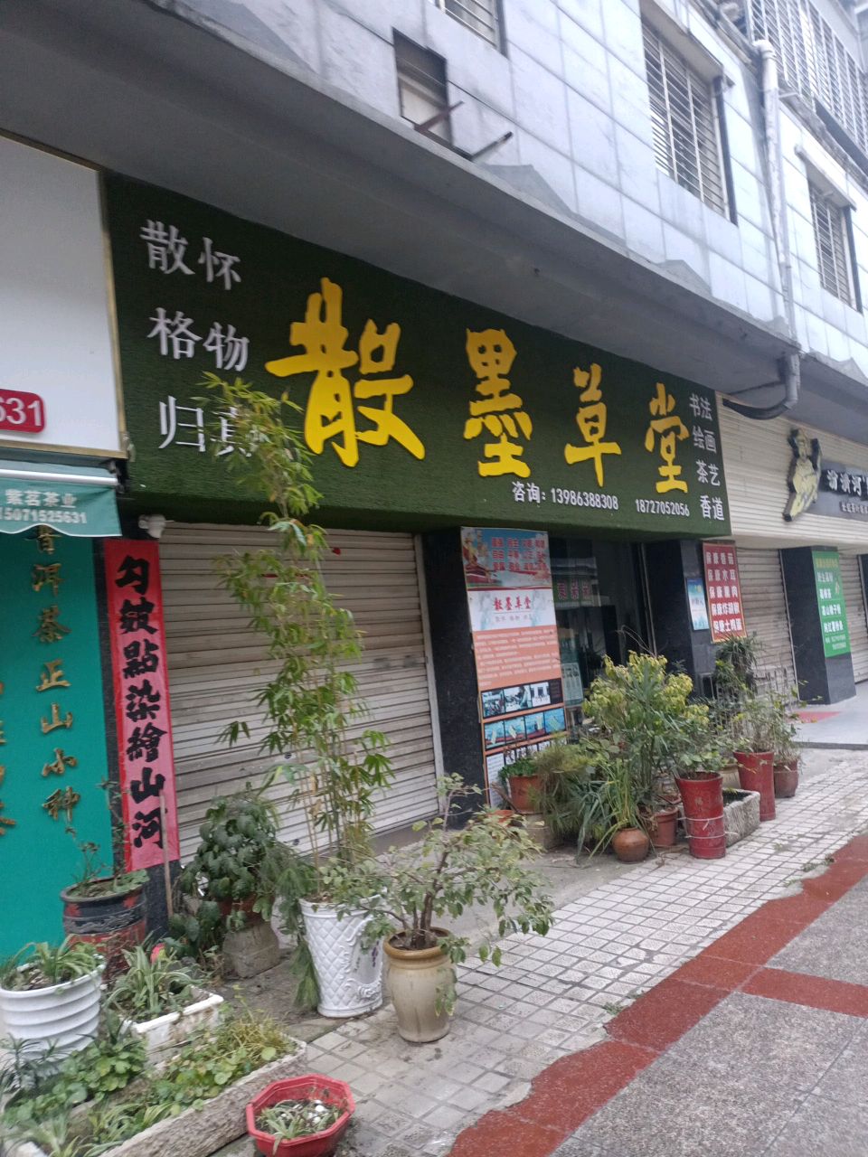 长虹茶叶城体验中心
