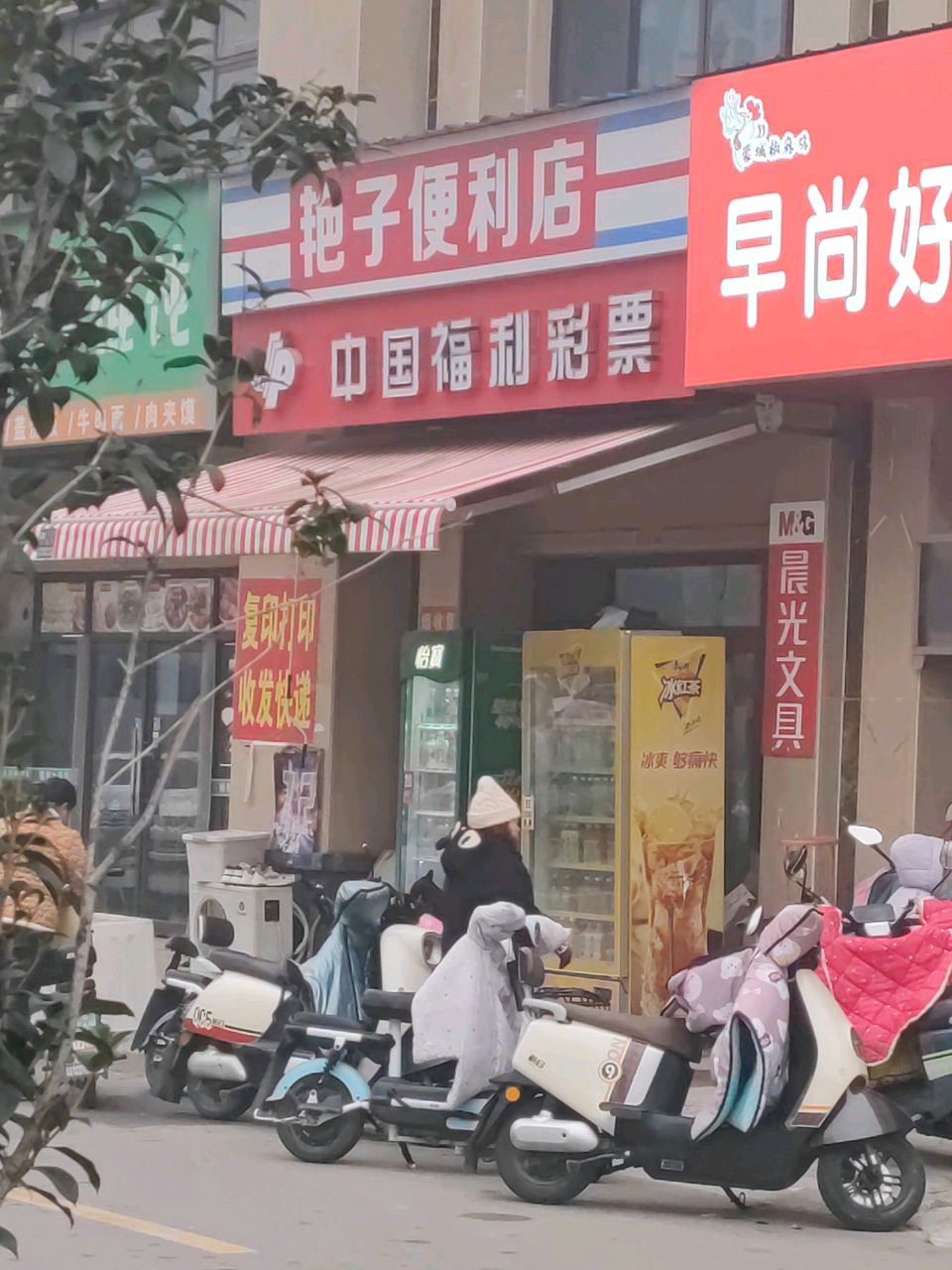 艳子时便利店(民健路店)