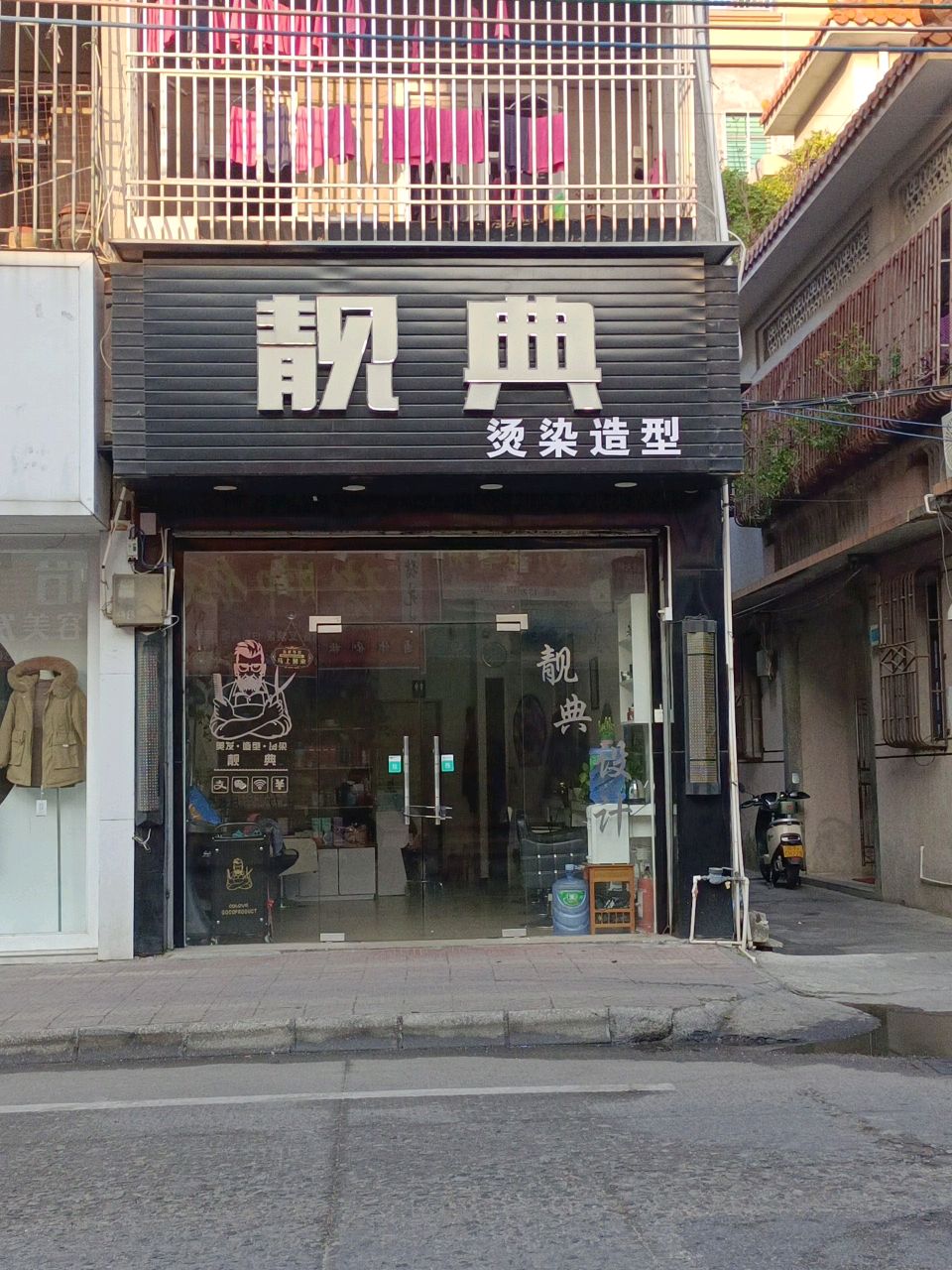 靓典烫染造型(金碣路店)