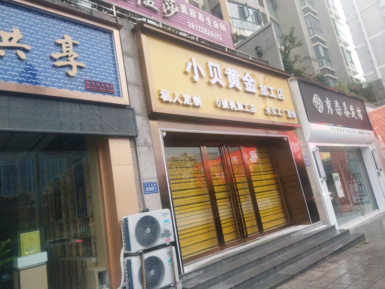 小贝黄金价格店