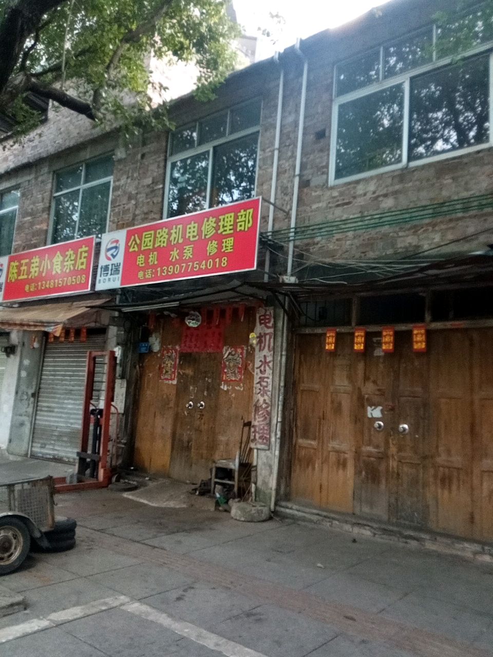 陈五弟小食杂店