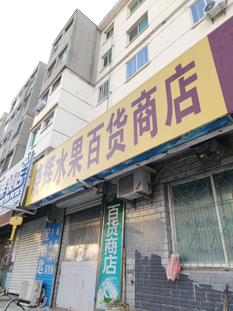 小胖锁店(康福碧城店)