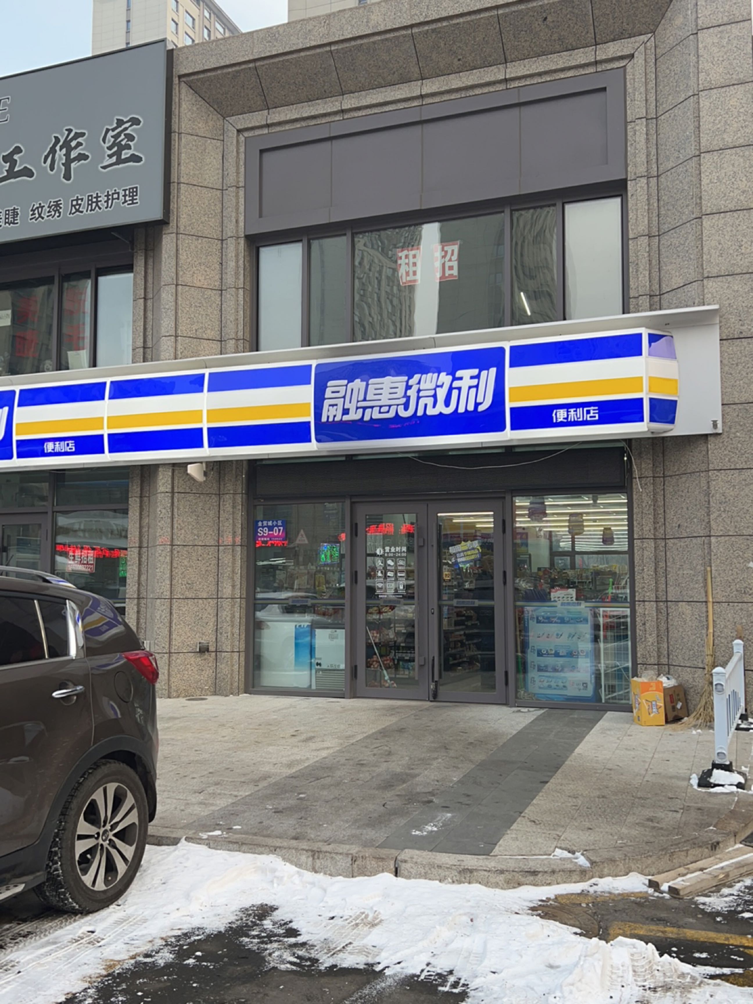 融汇微利便利店金贸城店