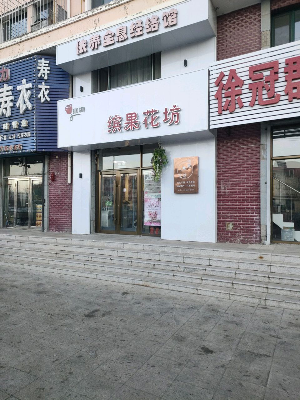 缤果花坊(鹤林苑社区店)