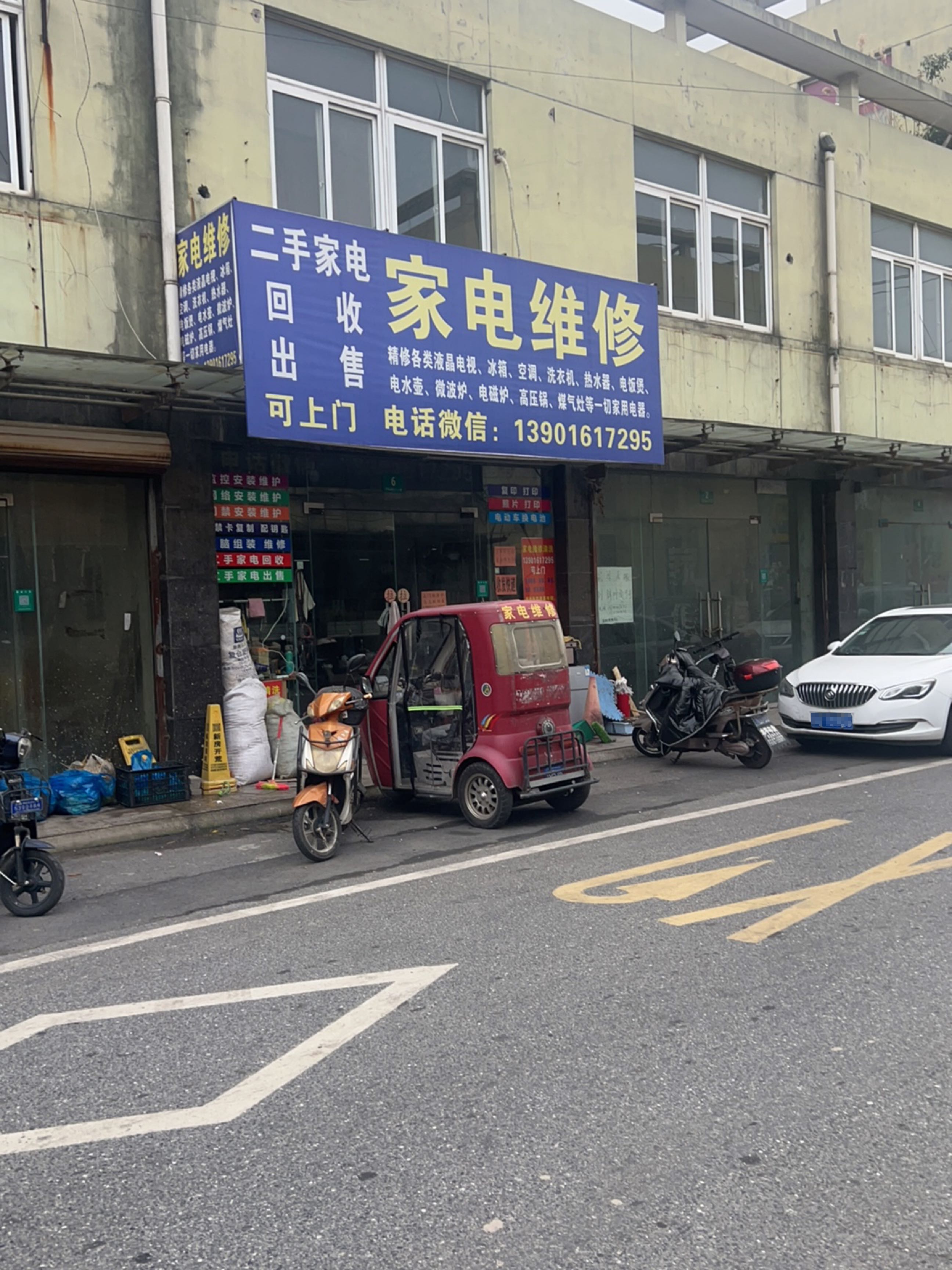家电维修