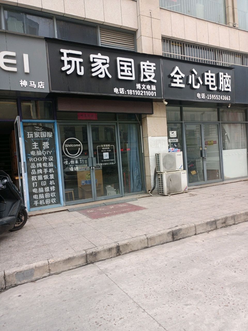 全心电脑