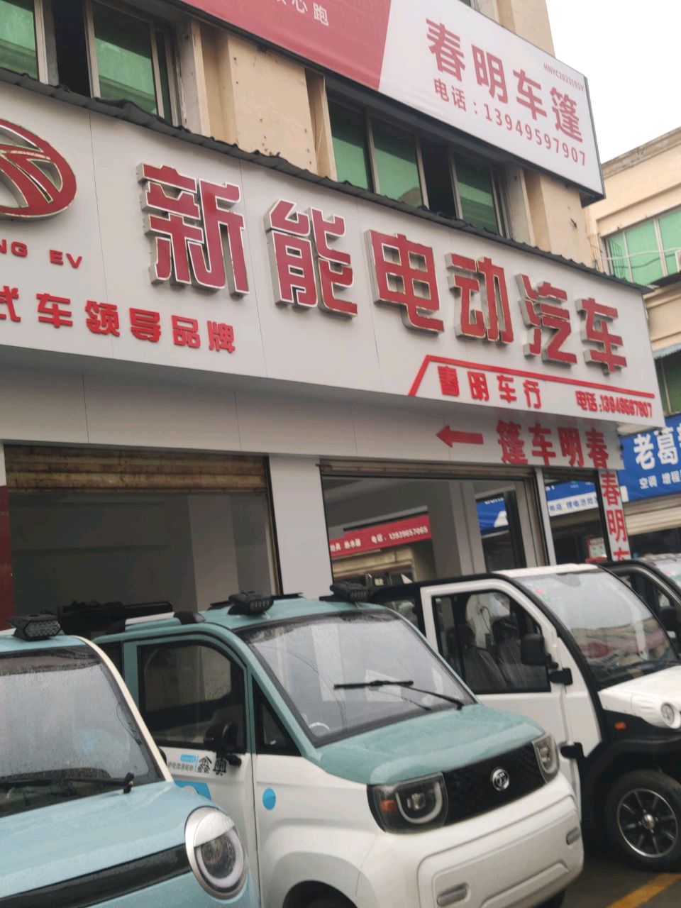 新能电动(南海路店)