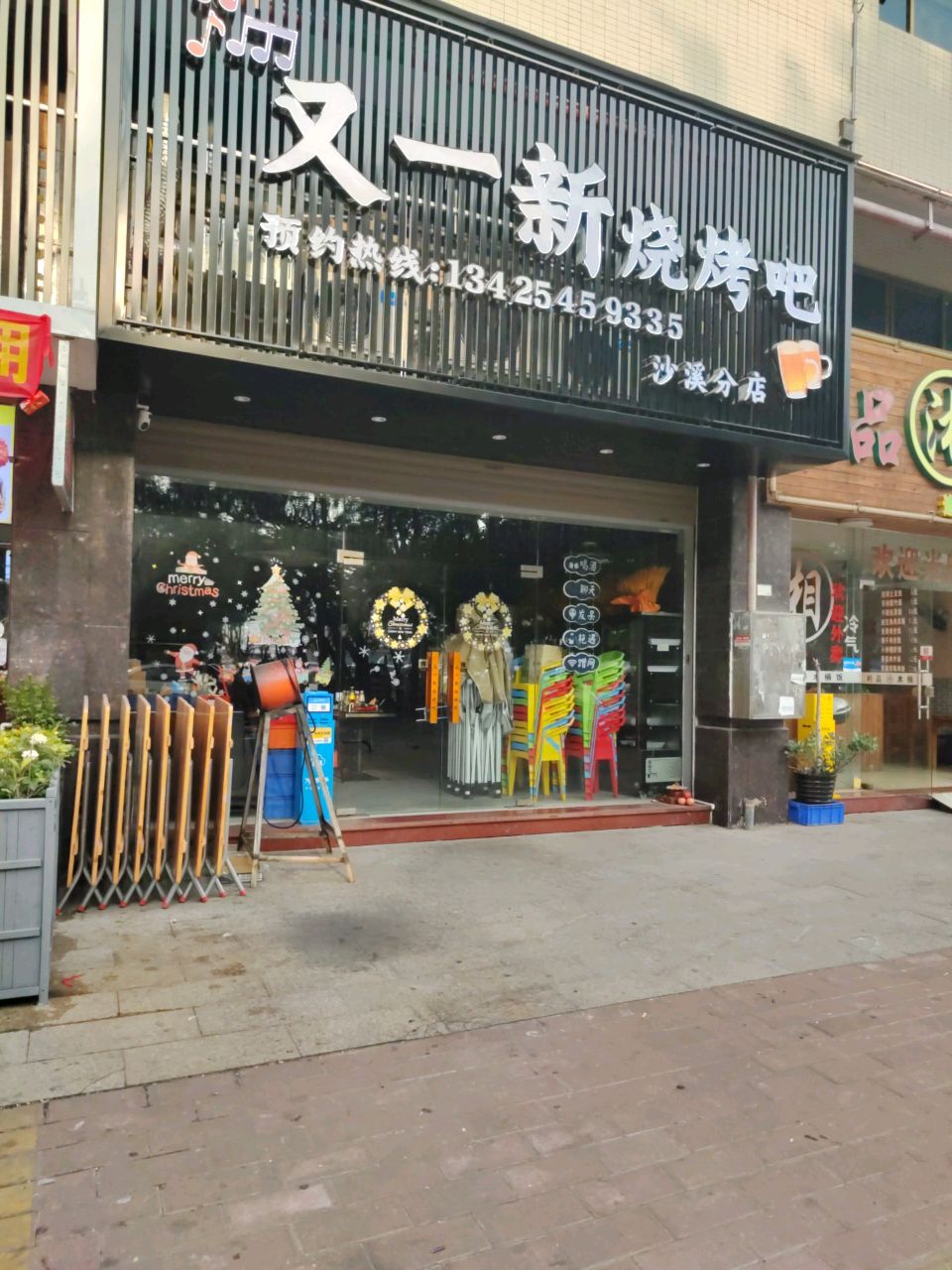 又一新烧烤吧(沙溪分店)