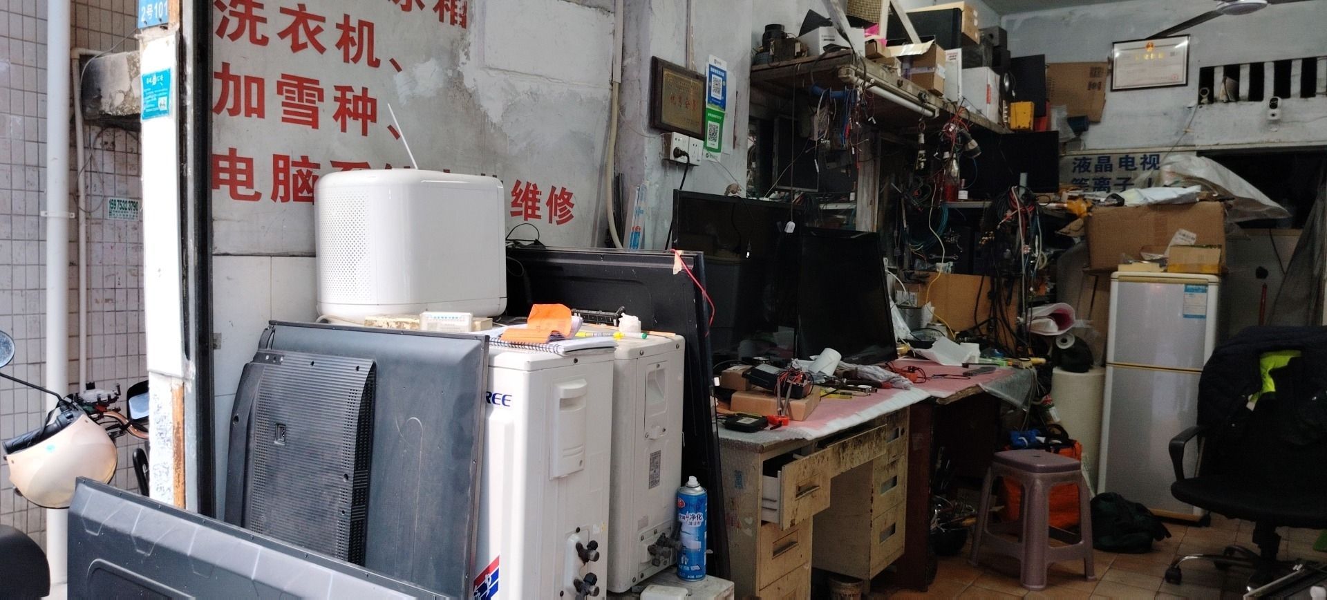 广州市海珠区嘉能家电维修服务部