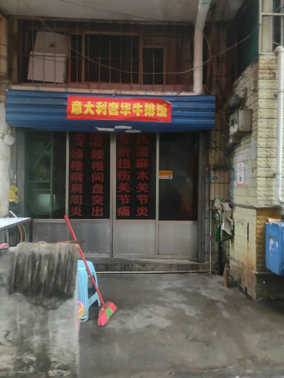 意大利奢华牛排饭