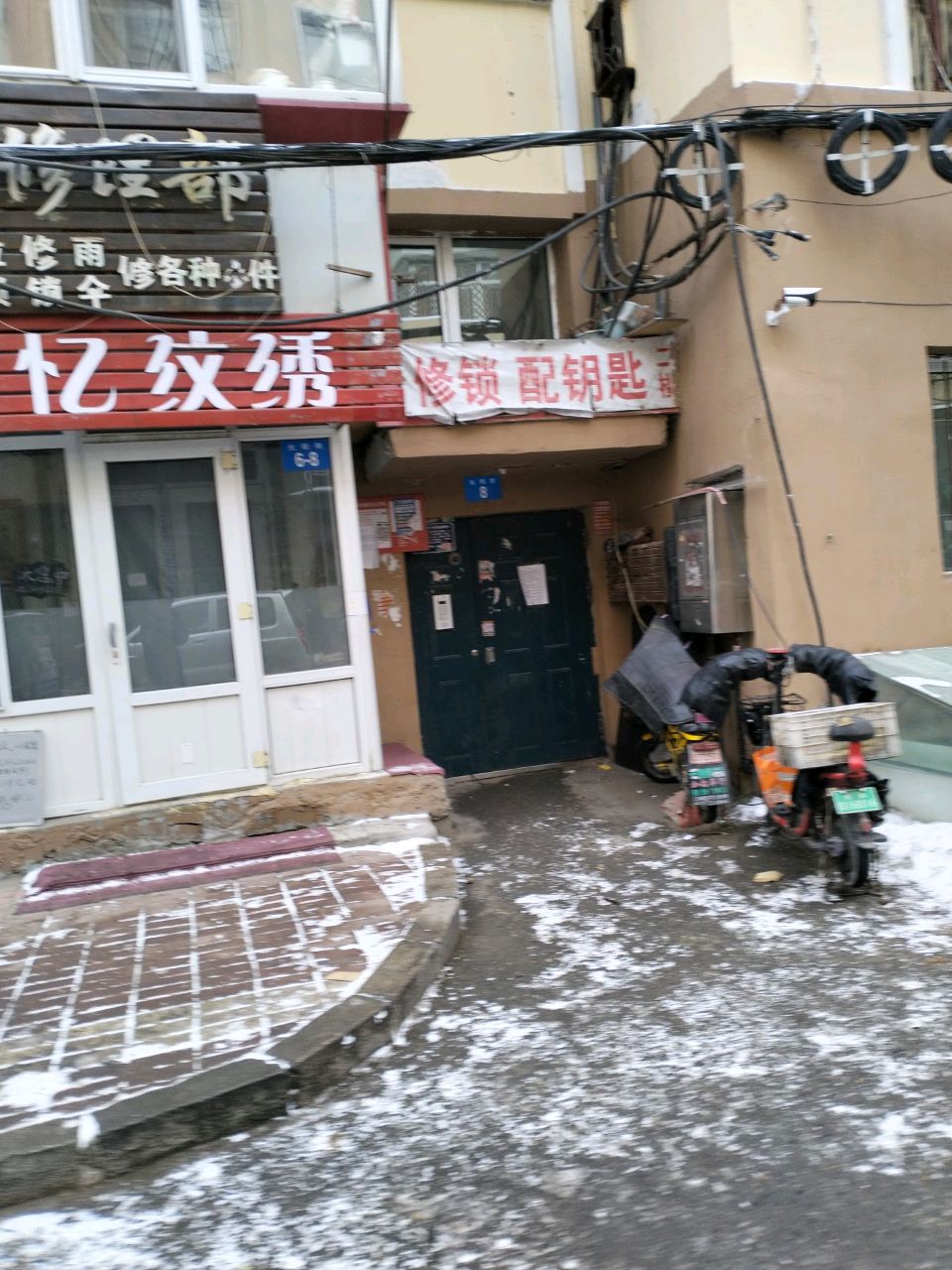 修锁配钥匙