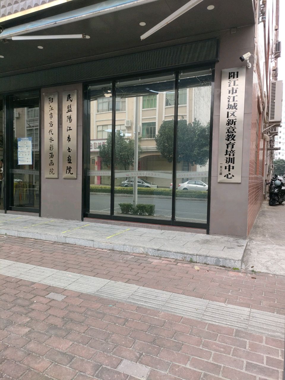 民盟阳江市书画院