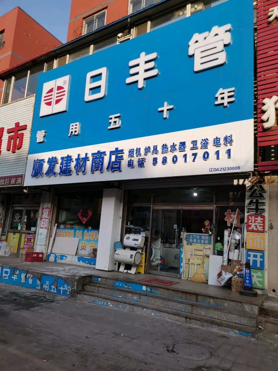 薄利超市(沈抚公路店)