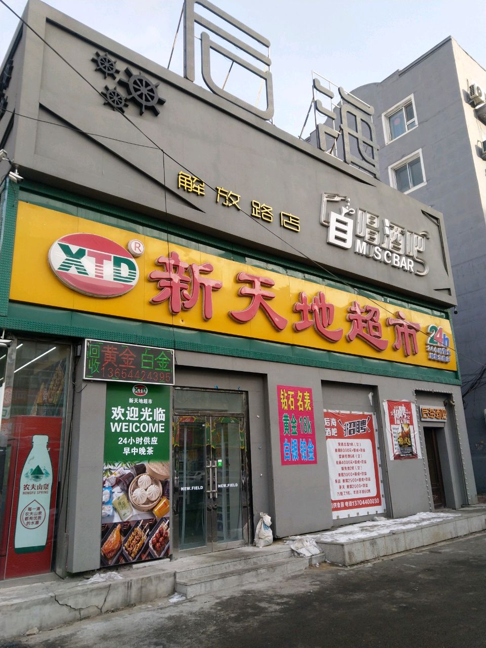 后海音乐酒吧(解放北路店)