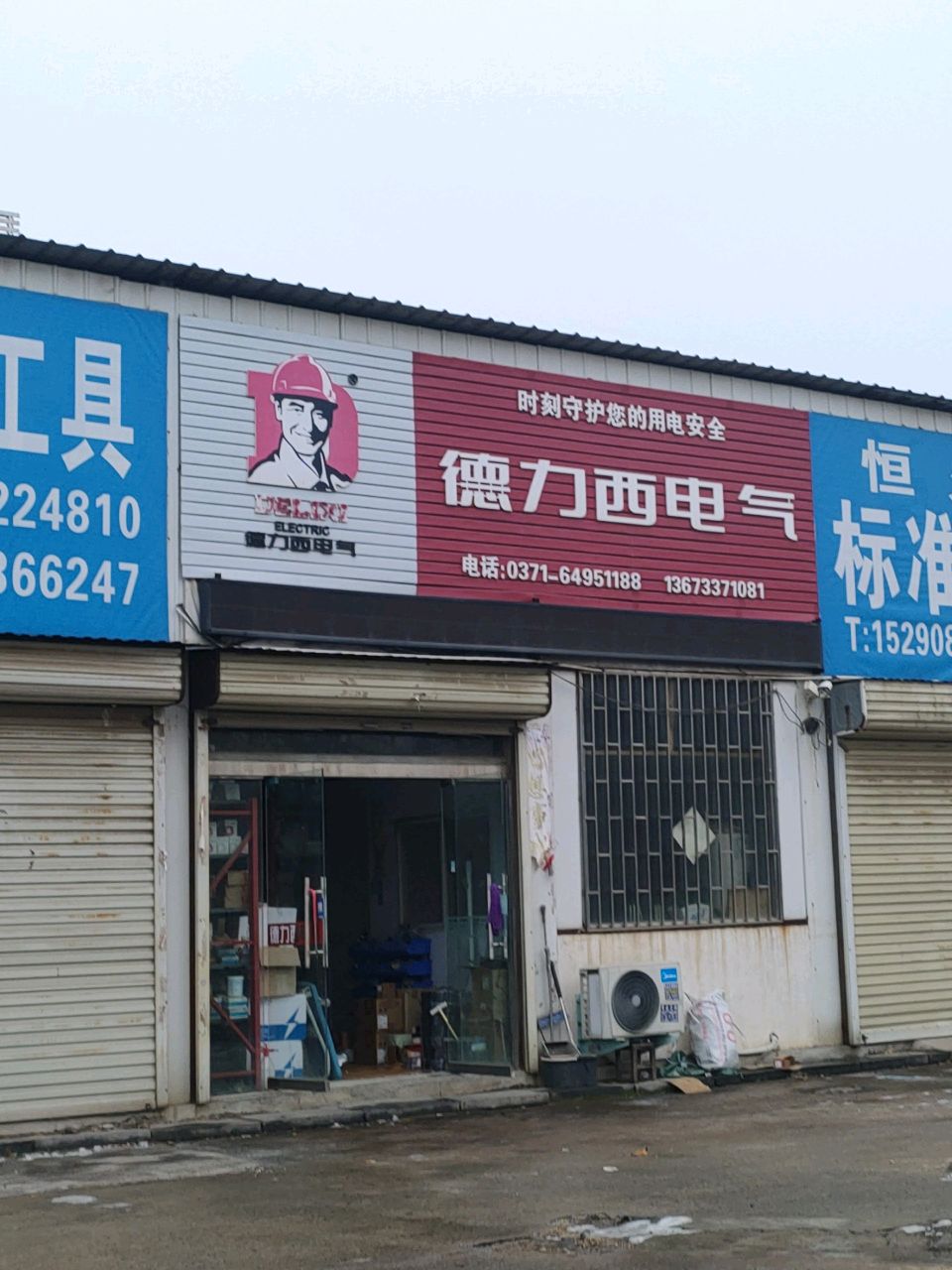 五金工具(郑上路店)