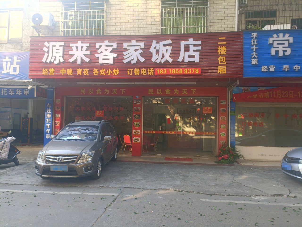 客家按摩店。