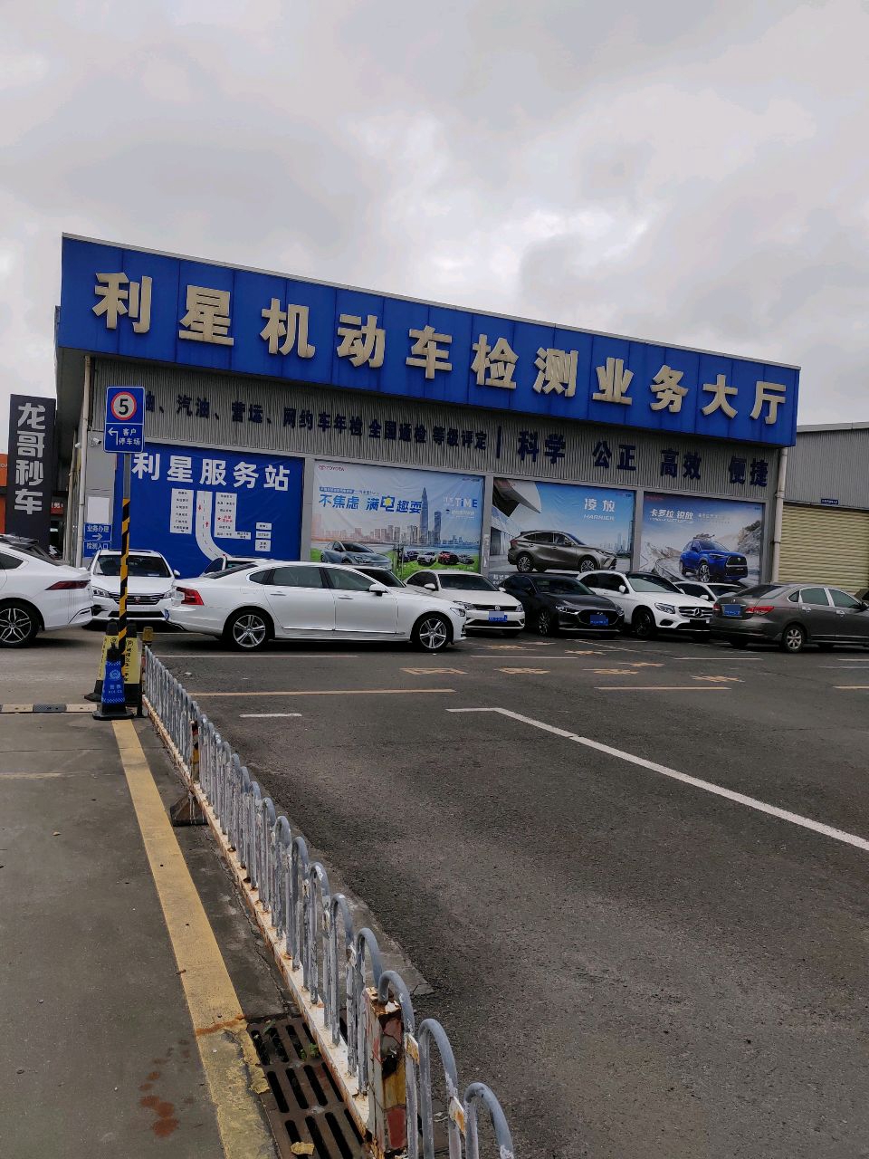 海口市利星机动车检测服务有限公司