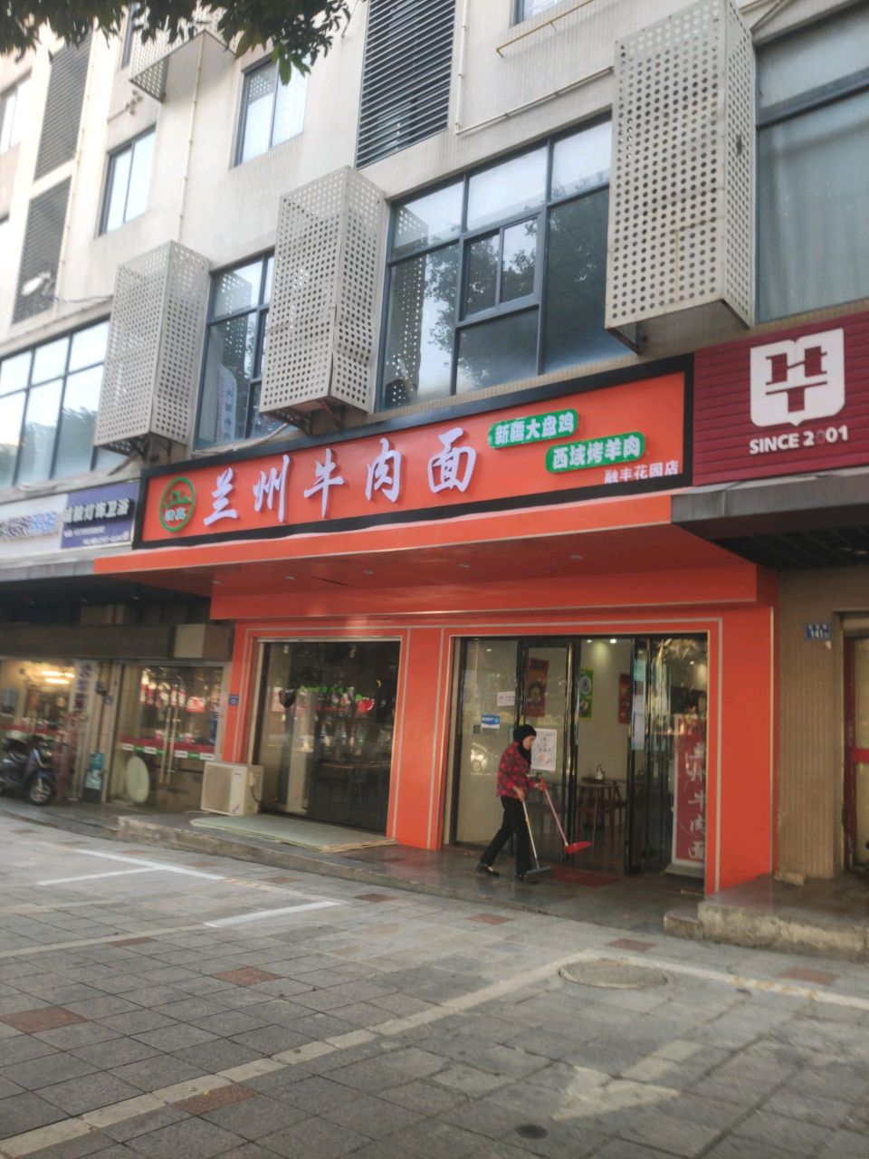 清真兰州牛肉面(融丰花园店)