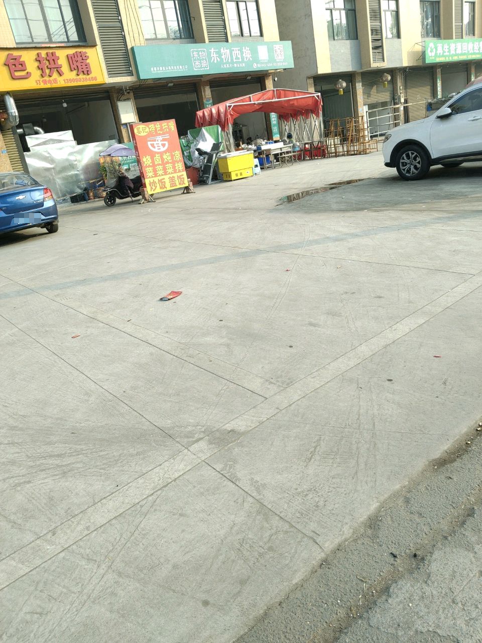 东物西换新旧综合仓