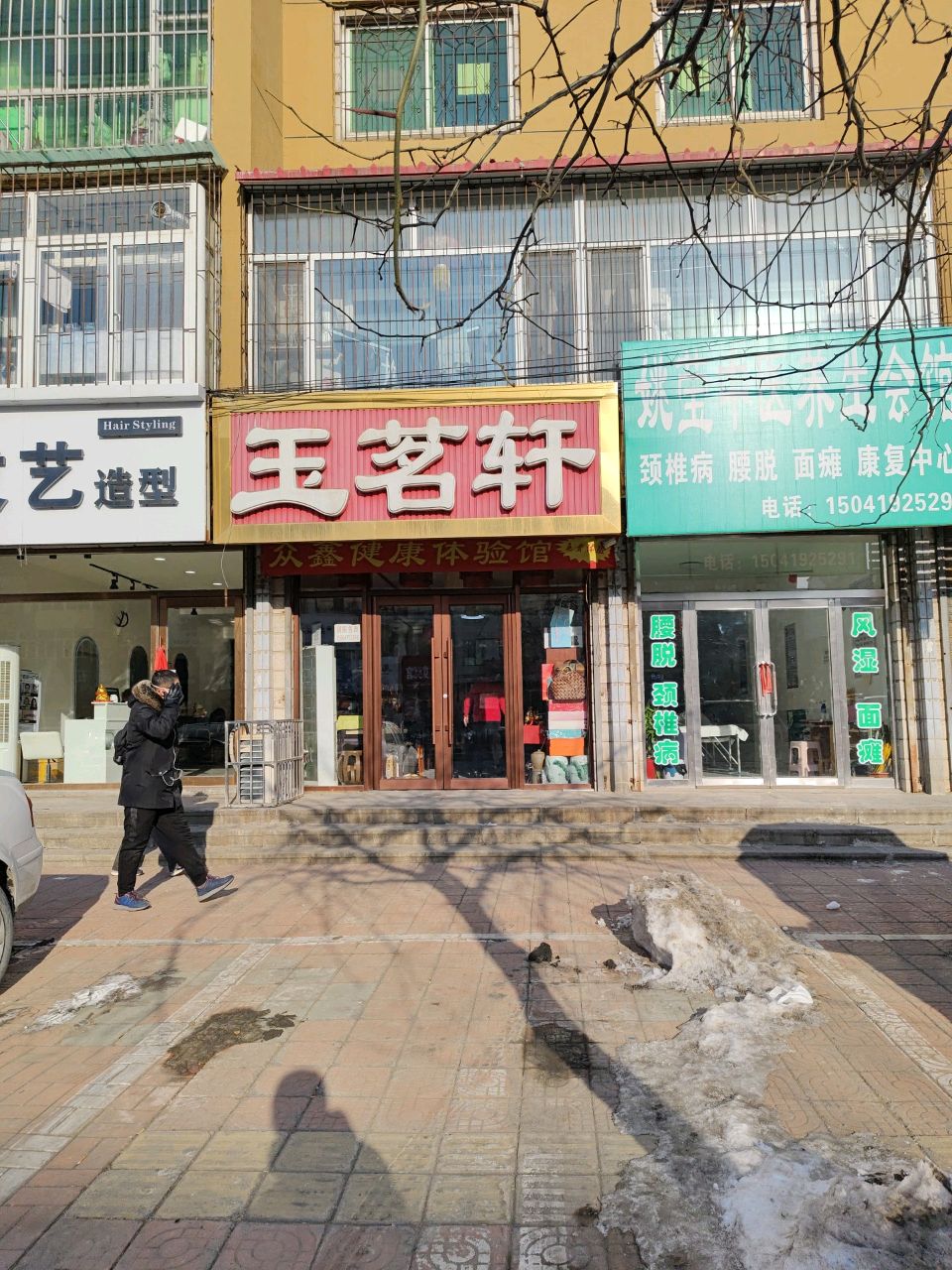 姚莹中医养生会馆