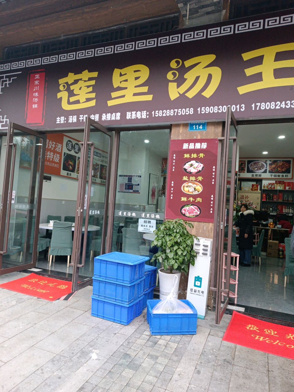 莲里汤王