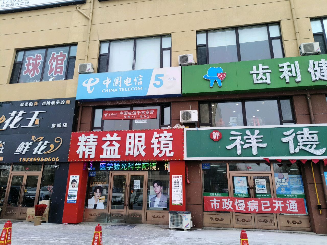 精益眼镜(森腾购物中心店)