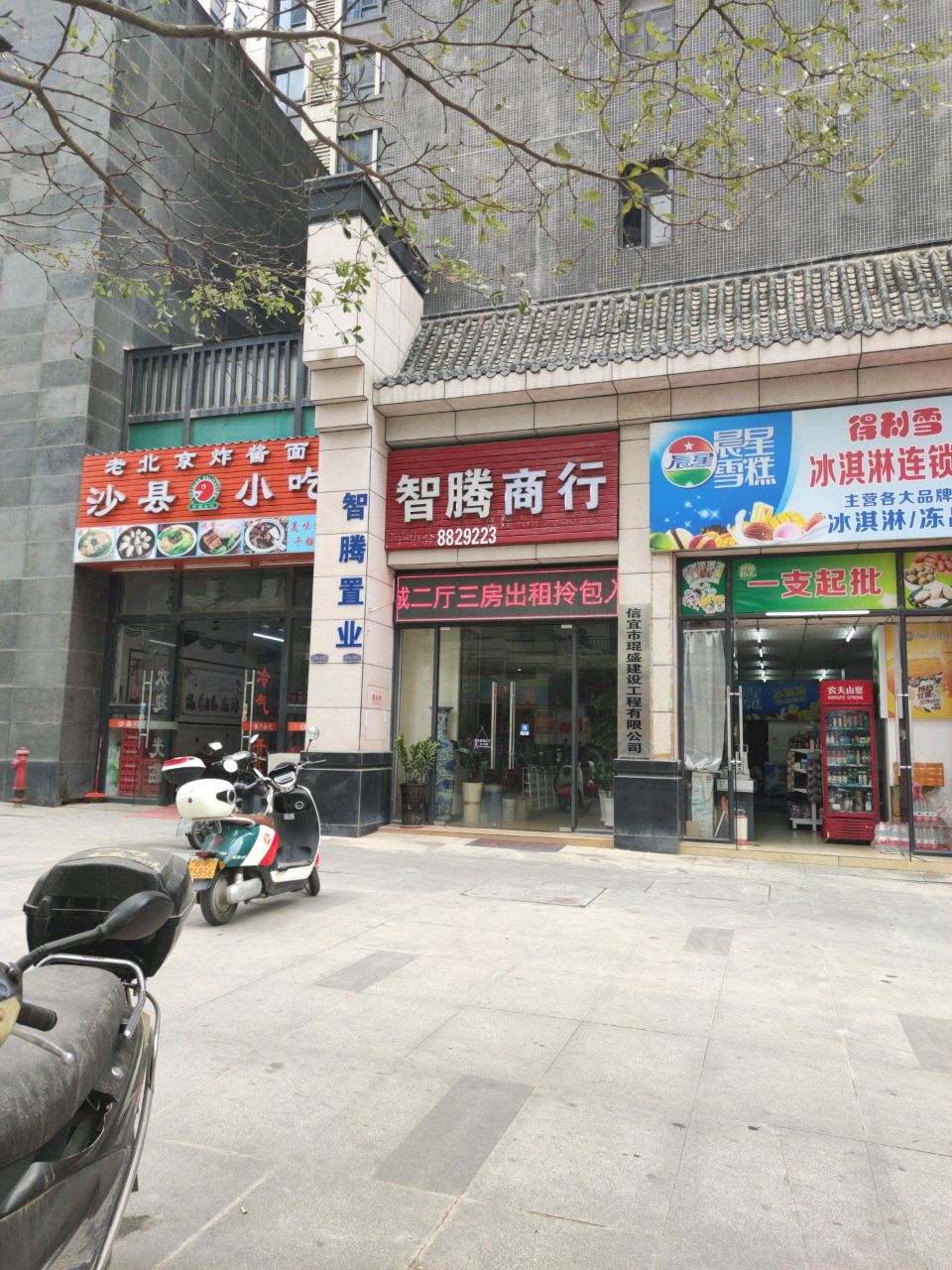 得利雪冰淇淋连锁店