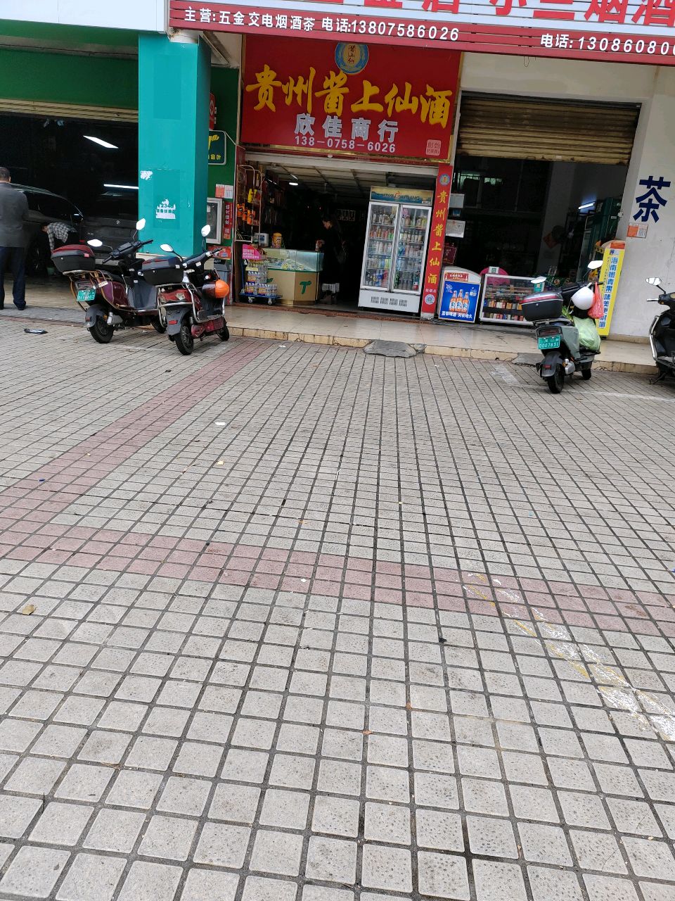欣佳商行
