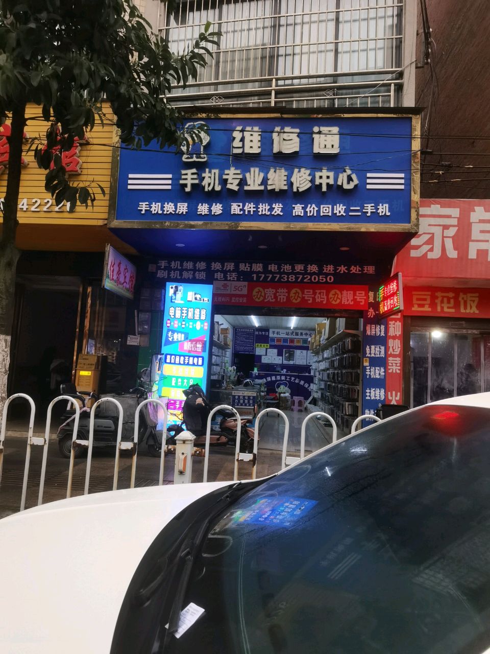 维修通手机专业维修中心