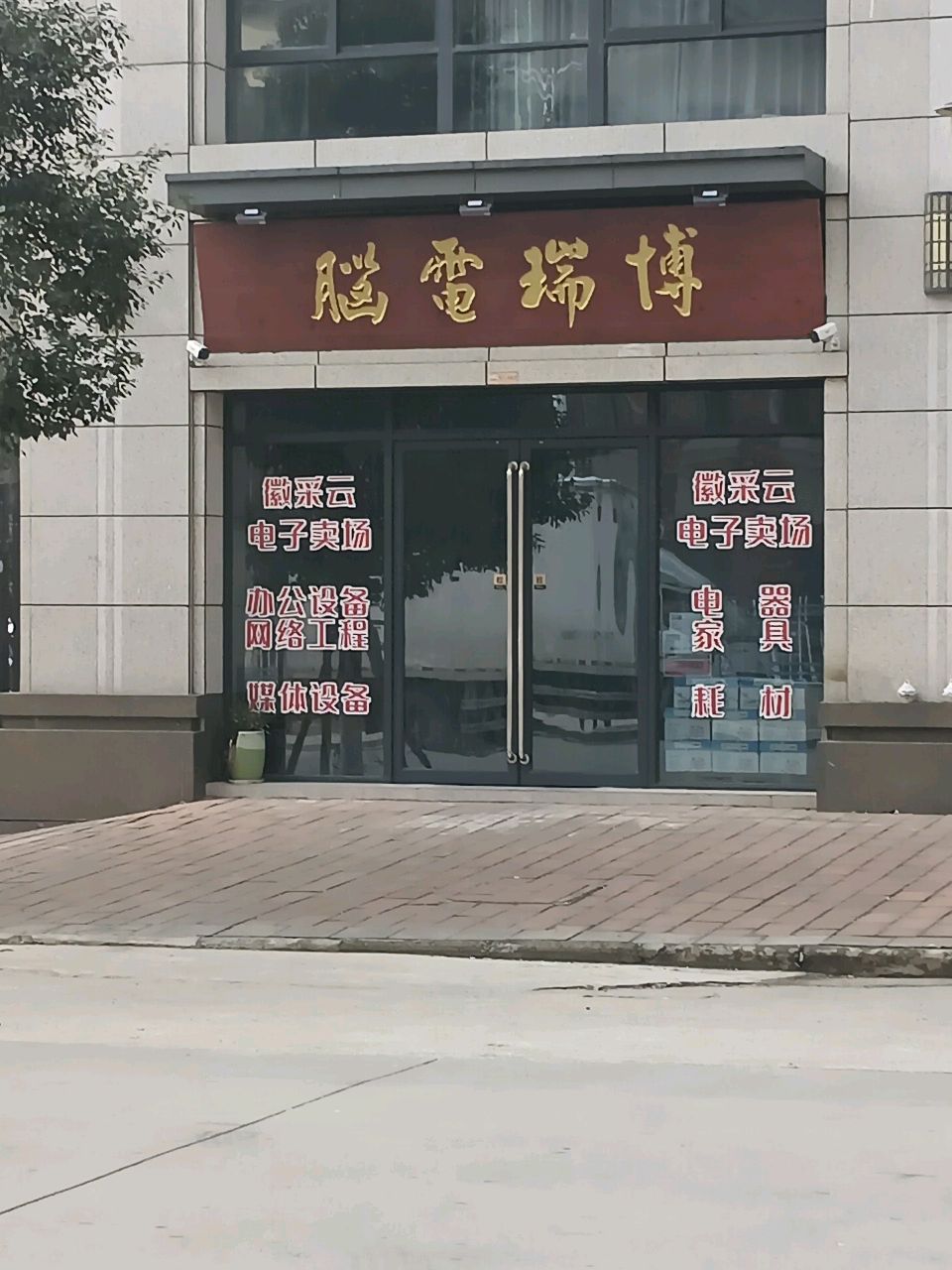 博瑞电脑