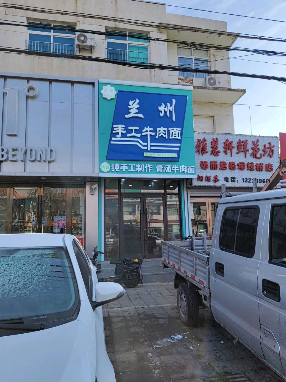 清真兰州手工牛肉面(兴民路店)