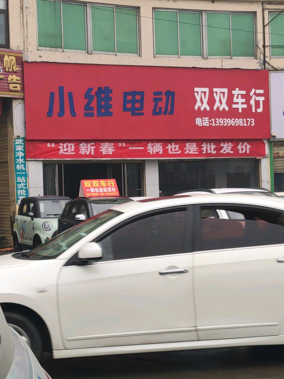 双双车行(驻马店贸易广场店)