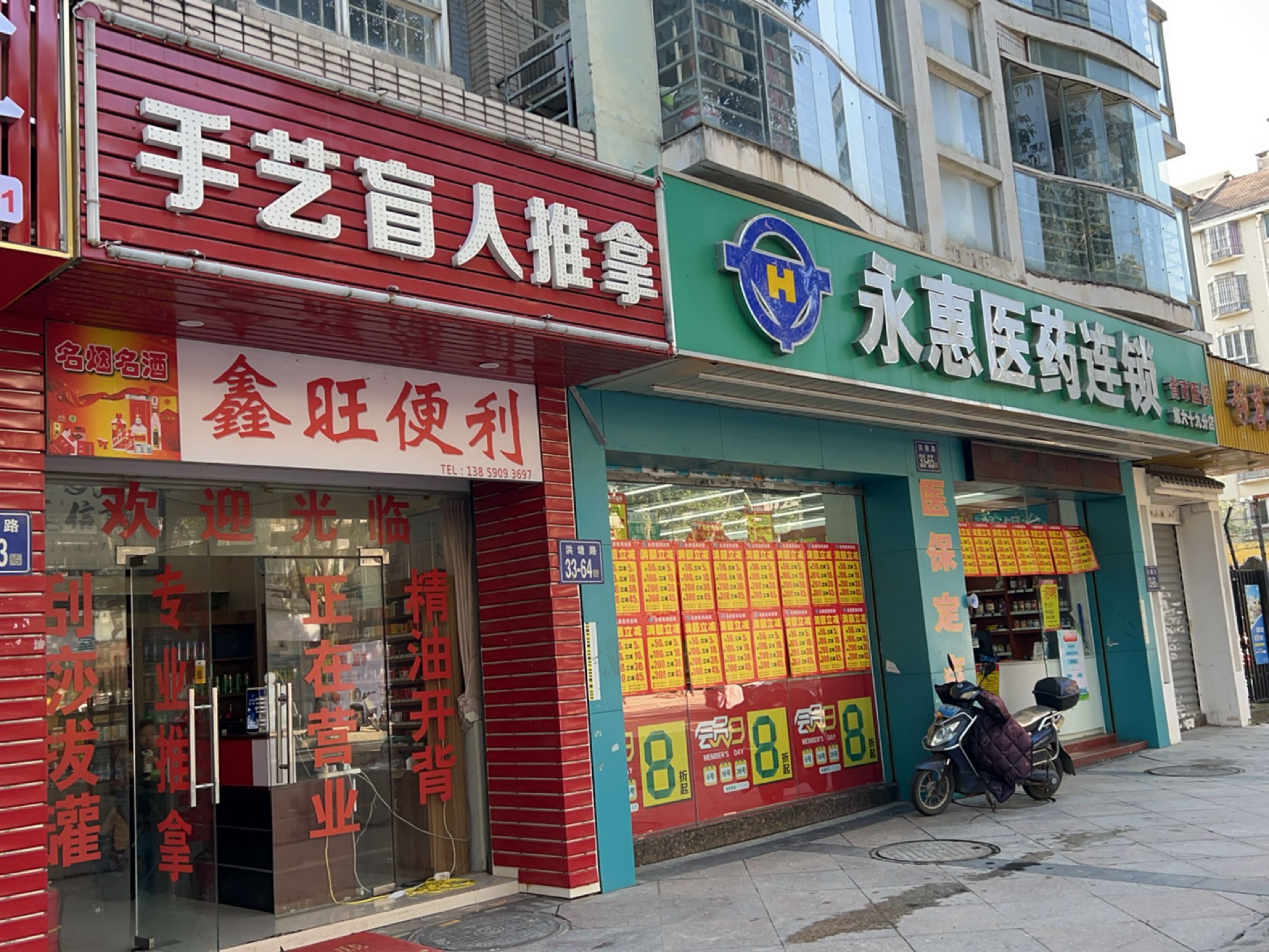 鑫旺便利(礼品回收)