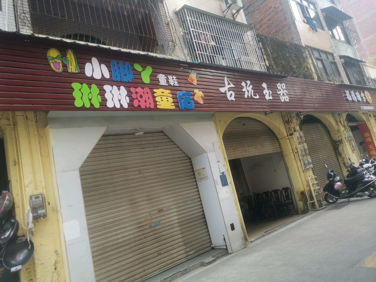 古玩玉器