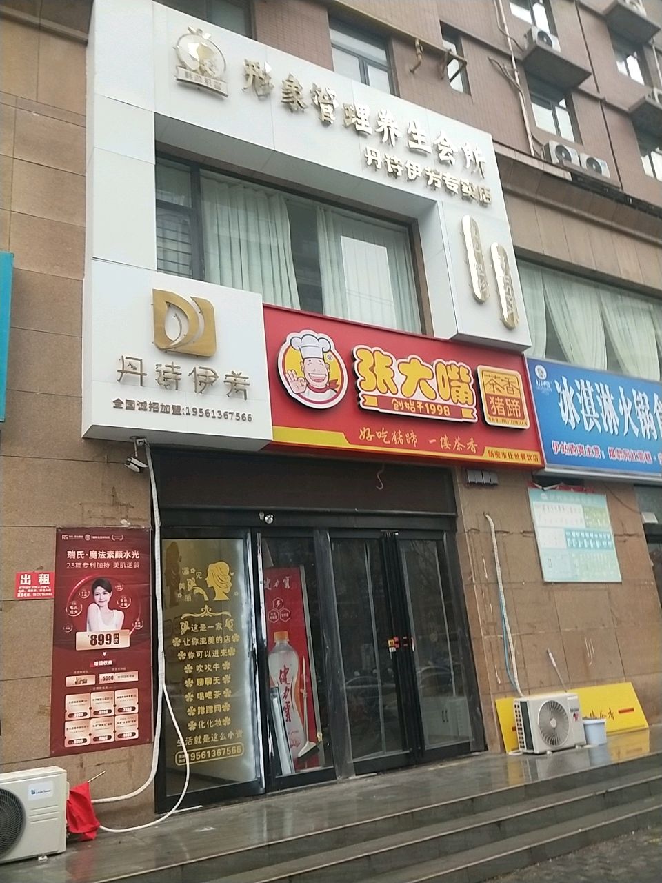 新密市丹诗伊芳(平安路店)