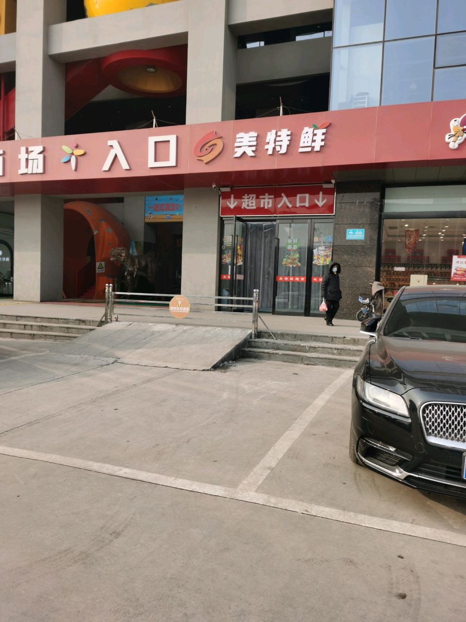 美特鲜生活超市(晋中喜宝时光儿童购物中心店)