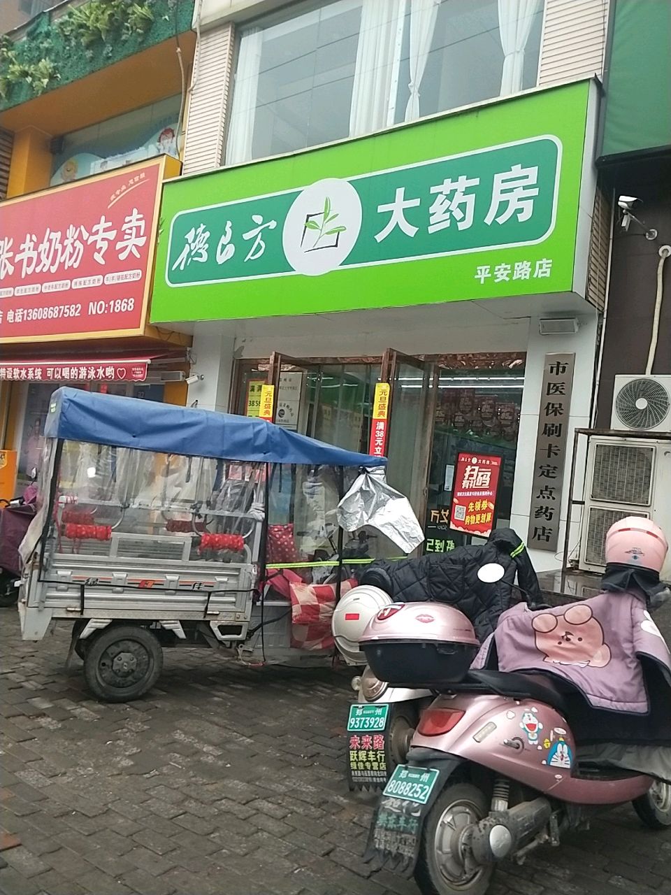 新密市张书奶粉(平安路店)