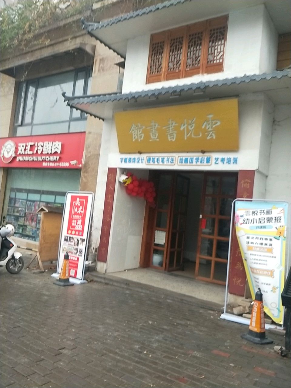 新密市双汇冷鲜肉(平安路店)