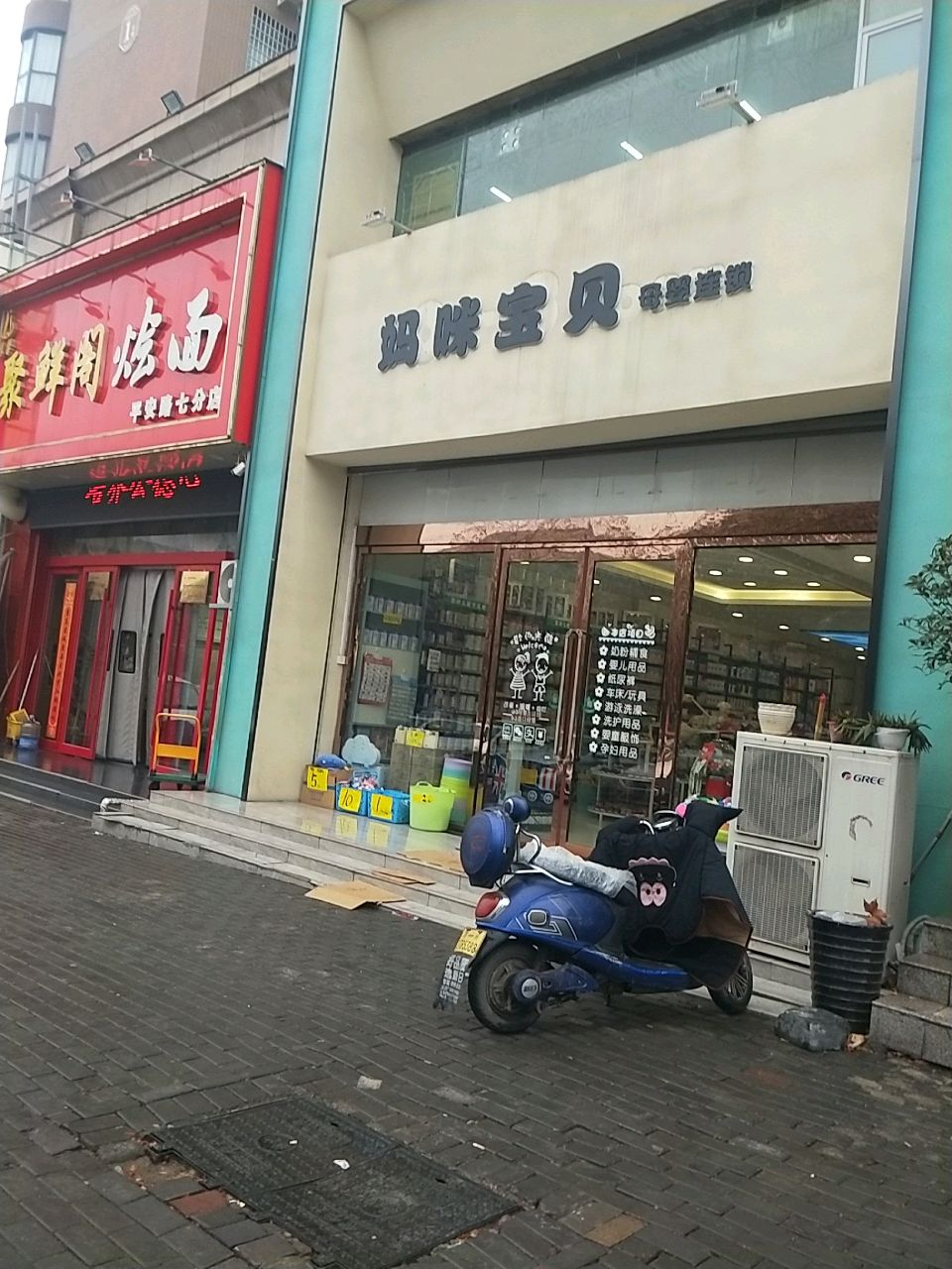 新密市妈咪宝贝母婴连锁(平安路店)